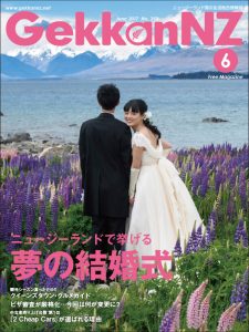 GekkanNZ２０１７年６月号